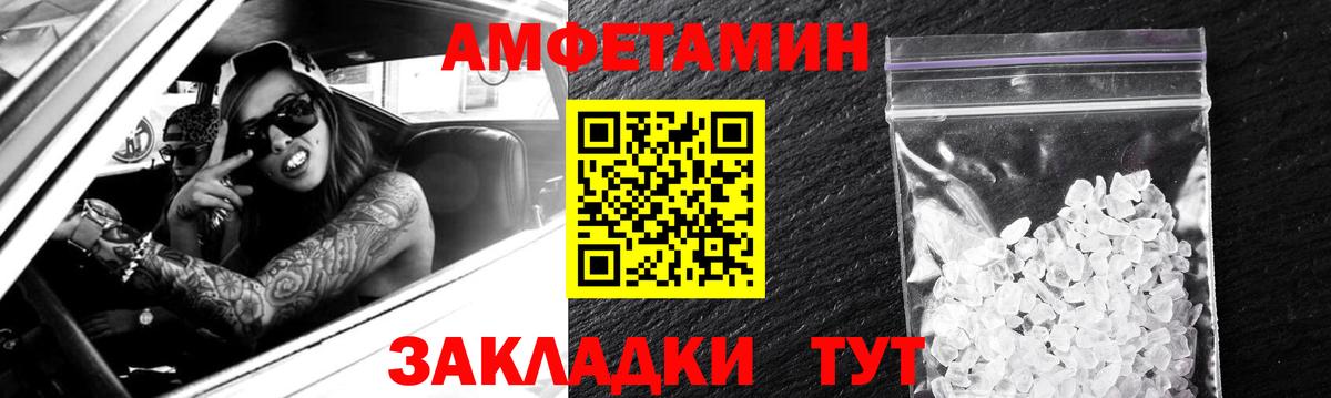 Амфетамин  Amphetamine  Вход с VPN  АМФЕТАМИН 97%  Будённовск 