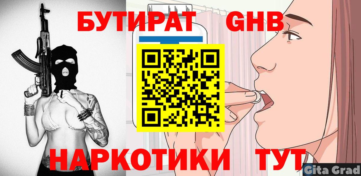 БУТИРАТ  БУТИРАТ BDO 33%  Вход с VPN  Будённовск 