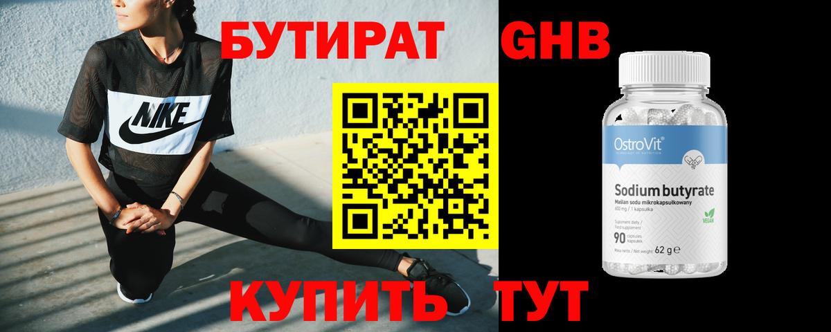 Бутират оксибутират Будённовск