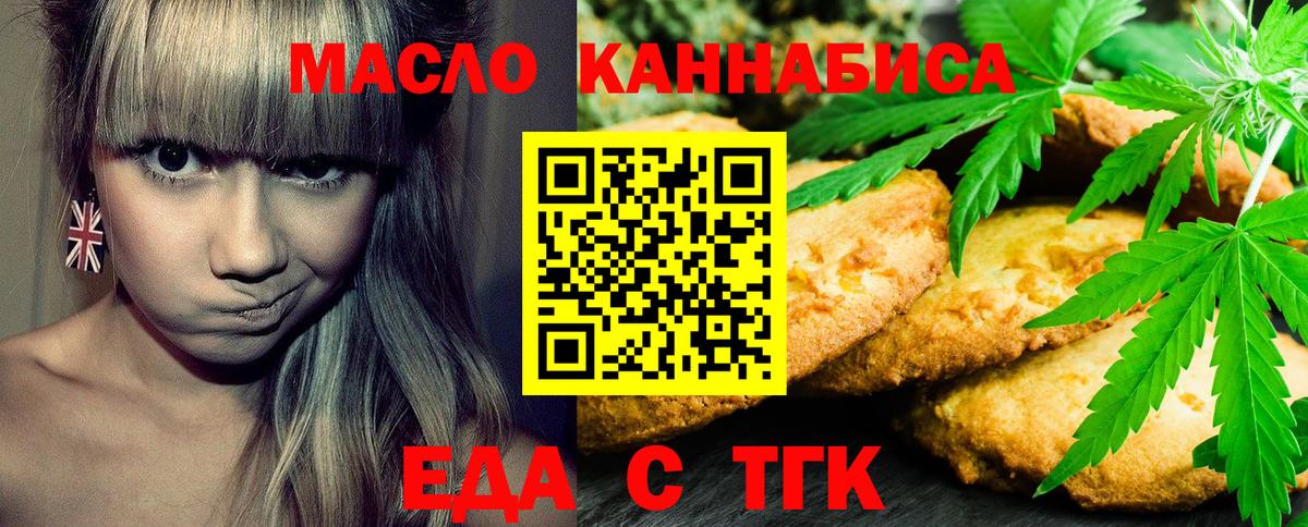 Будённовск  Печенье с ТГК конопля  Вход с VPN 