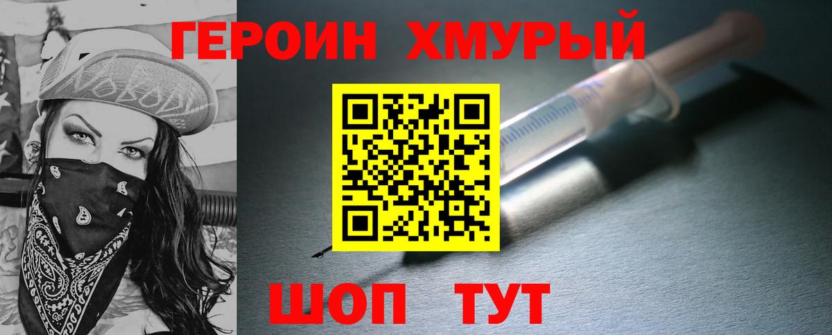 ГЕРОИН гречка Будённовск