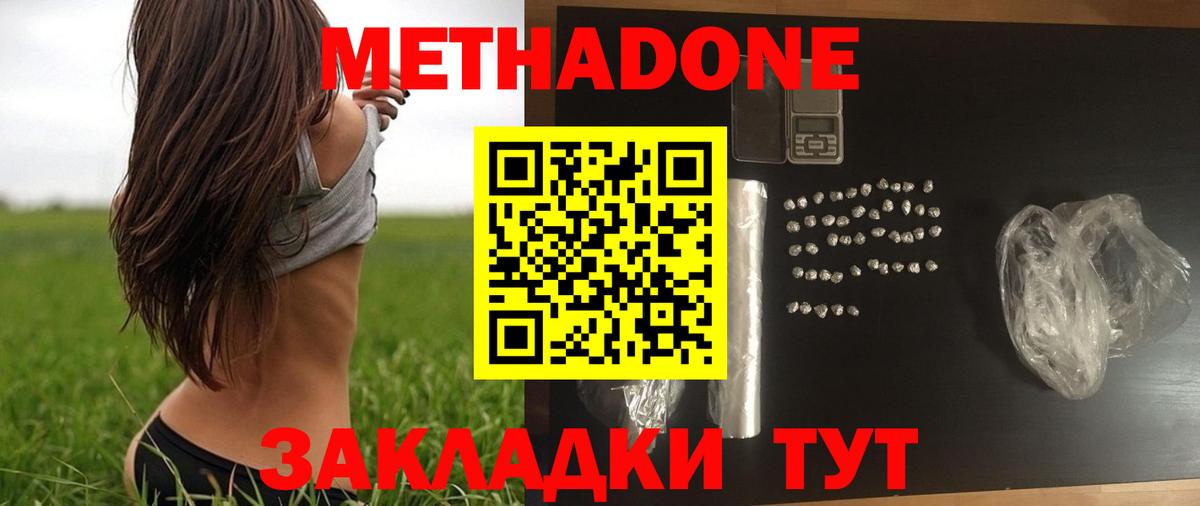 Будённовск  МЕТАДОН кристалл  МЕТАДОН белоснежный  Вход с VPN 